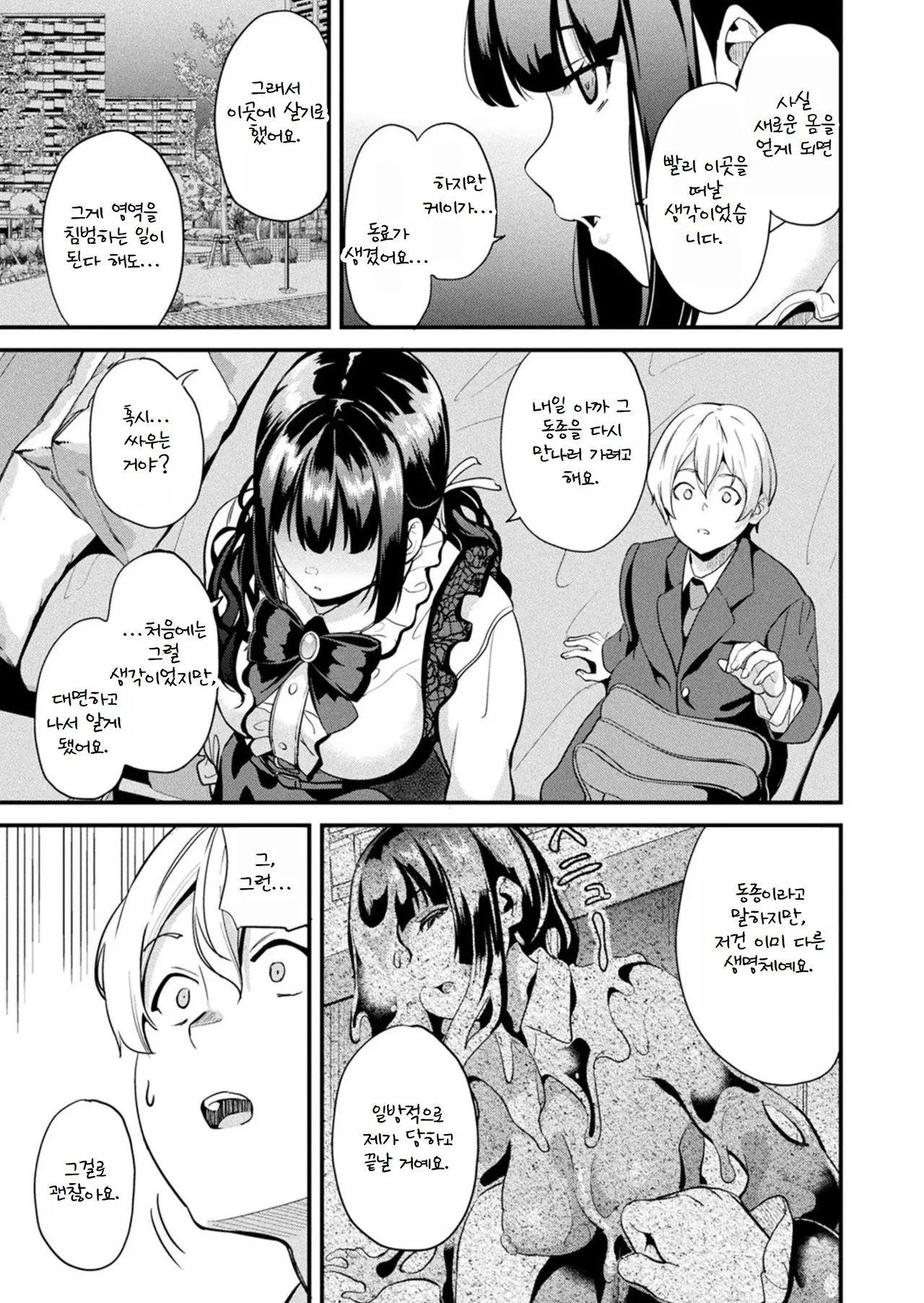 Doukyo Suru Neneki -Nitaime- Ch. 5 page 5 full