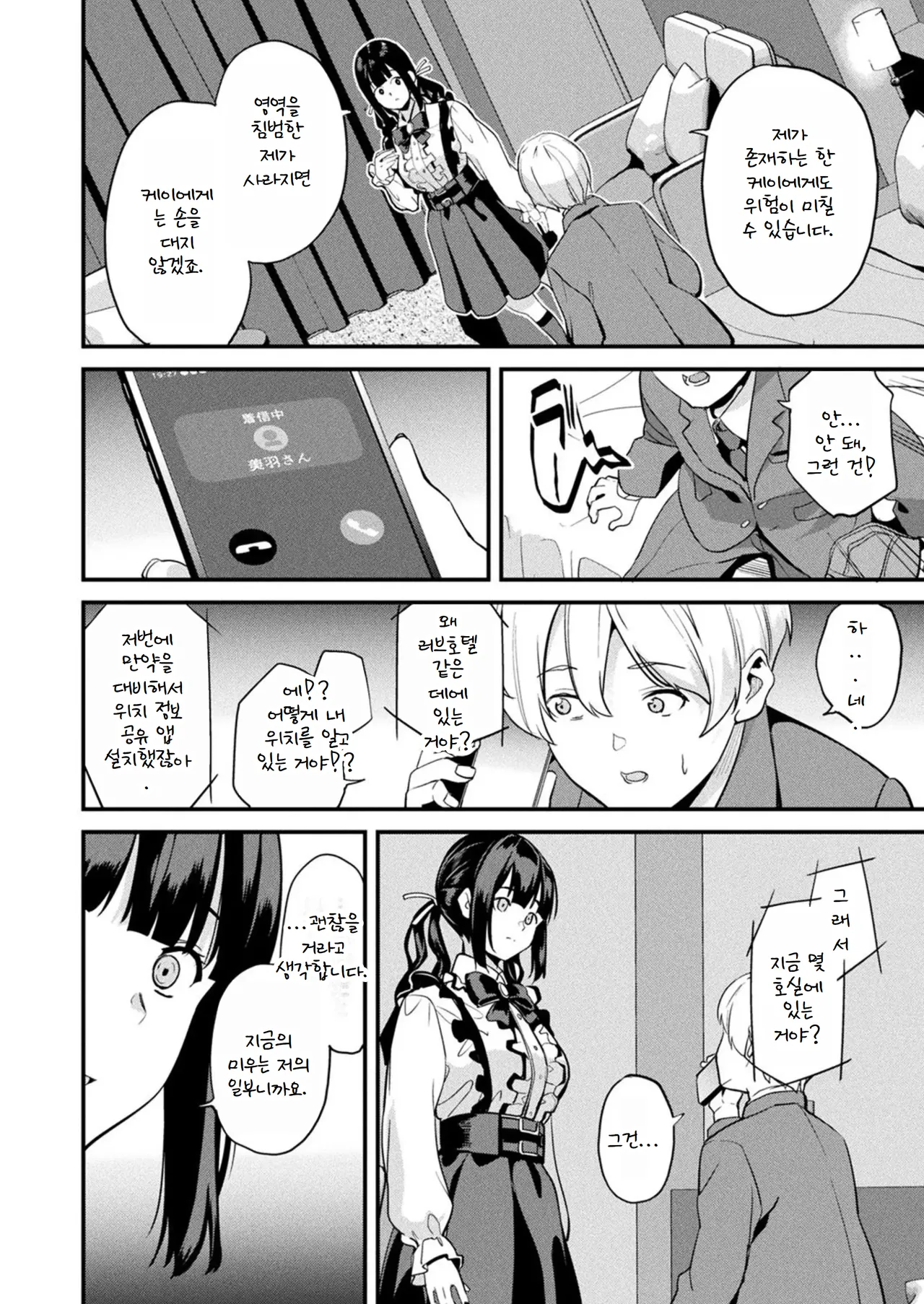 Doukyo Suru Neneki -Nitaime- Ch. 5 page 6 full