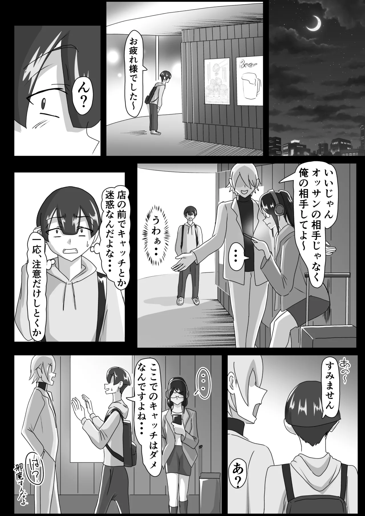 搾精契約～女医と黒ギャルサキュバスの淫靡な誘惑～forDLsite page 2 full
