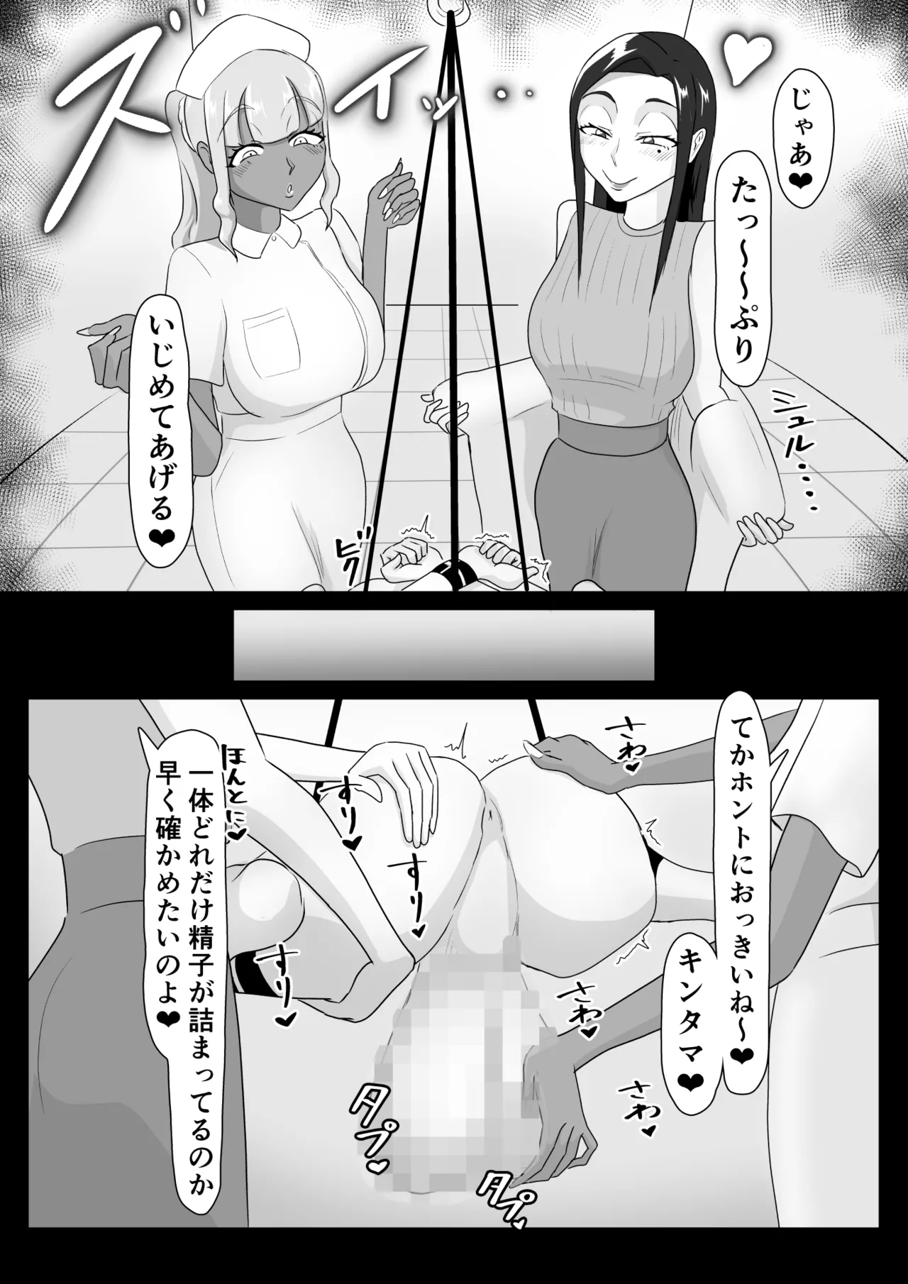 搾精契約～女医と黒ギャルサキュバスの淫靡な誘惑～forDLsite page 9 full