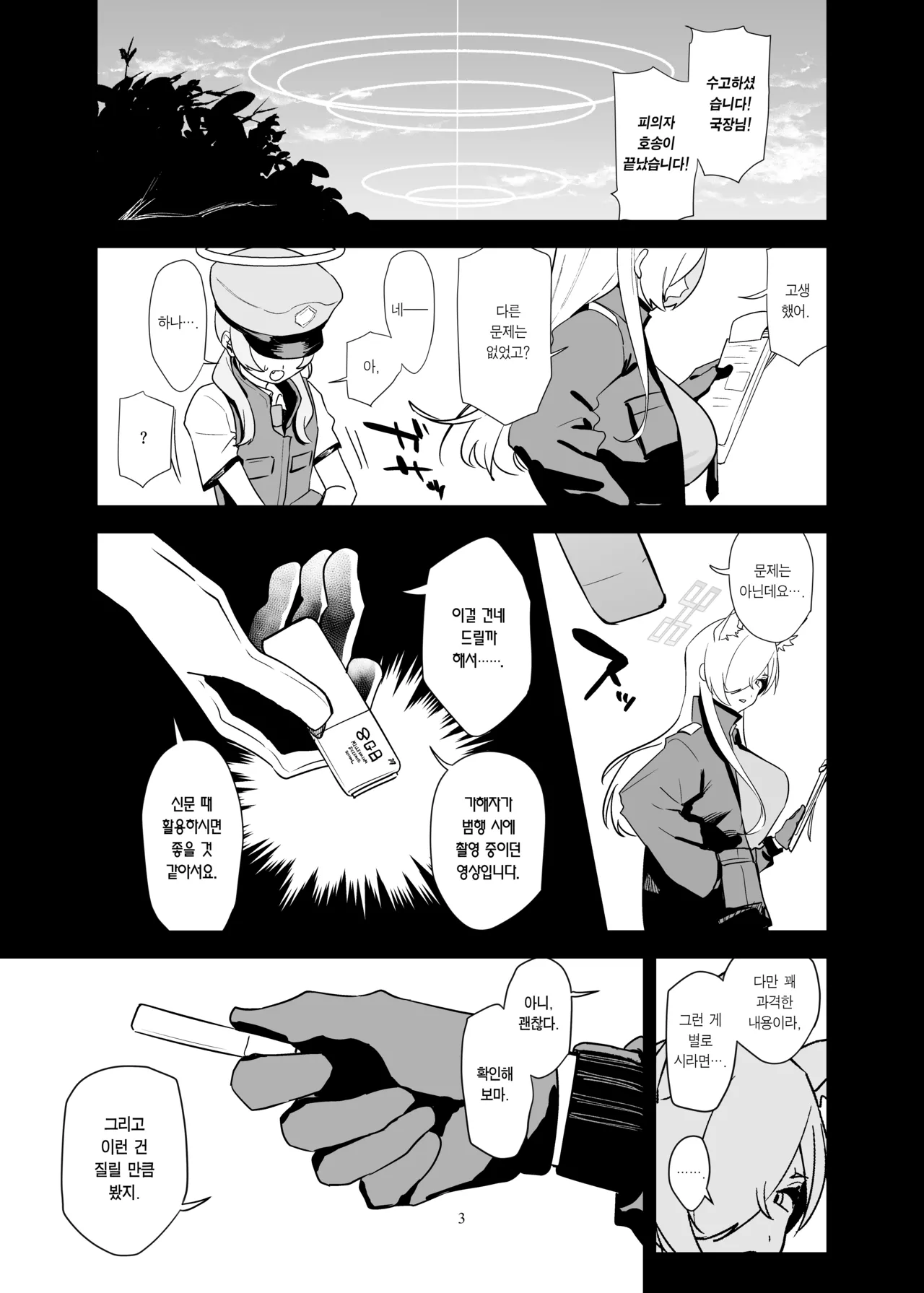 Doggystyle Discipline | 도기스타일 디서플린 page 3 full