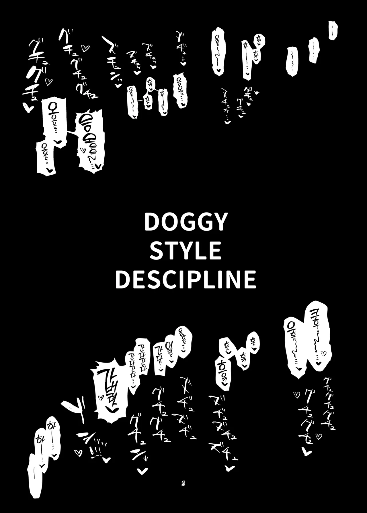 Doggystyle Discipline | 도기스타일 디서플린 page 5 full