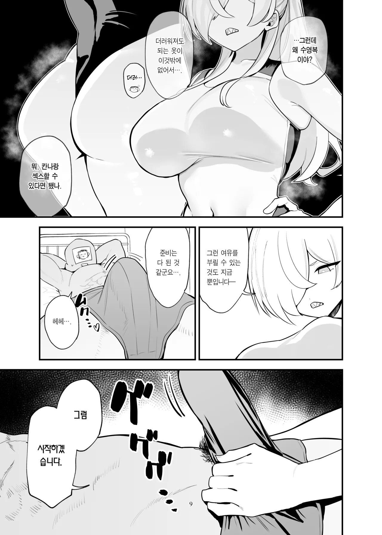 Doggystyle Discipline | 도기스타일 디서플린 page 9 full