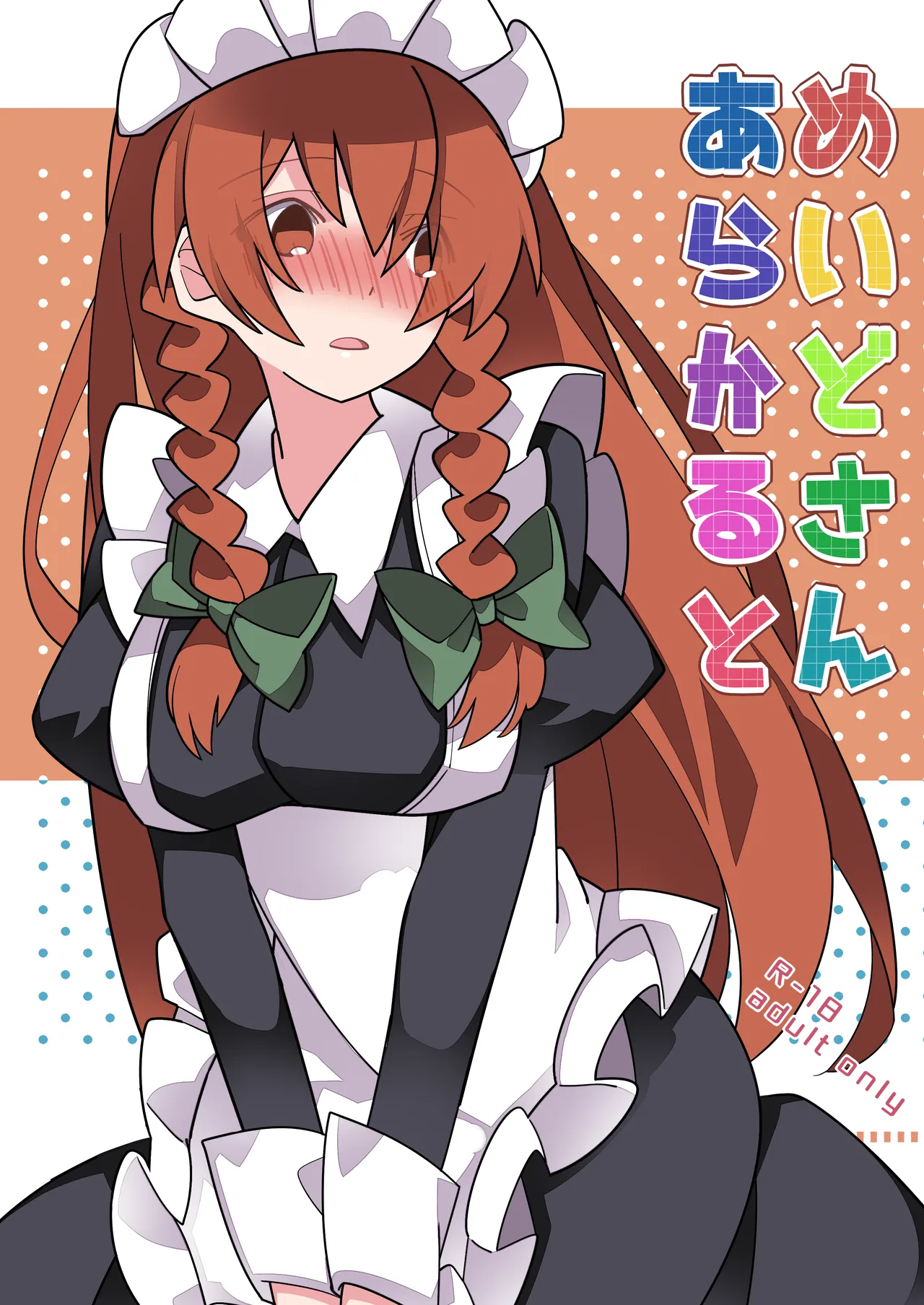 Maid-san Arakaruto page 1 full