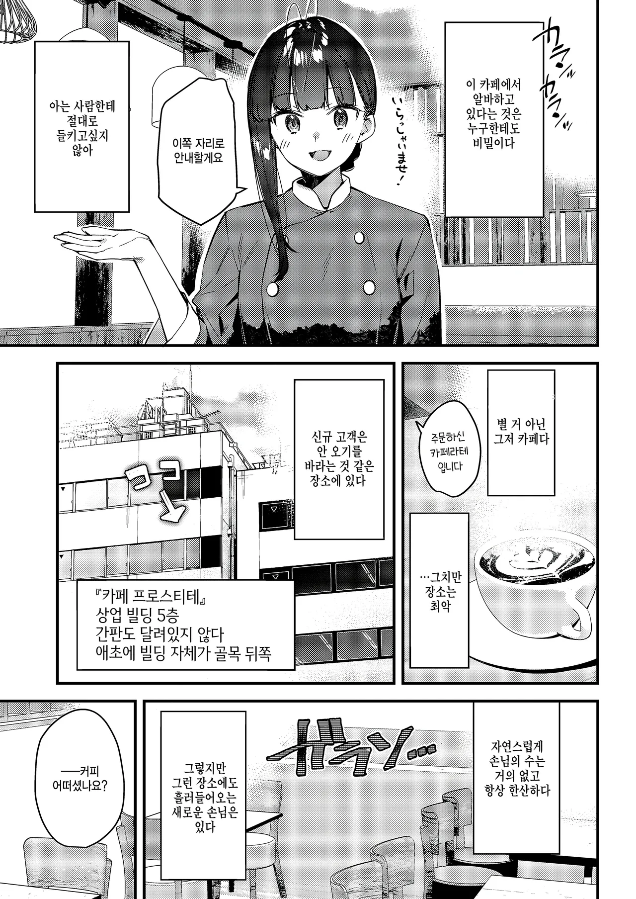 Suki na Ko no Beit Saki ga H na Service o Shiteiru - My favorite girl's part-time job offers "H services" to regular customers. 4 | 좋아하는 애가 알바하는 곳이 야한 서비스를 하고 있다 4 page 9 full