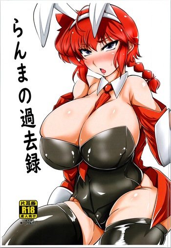 Ranma no Kakaroku cover