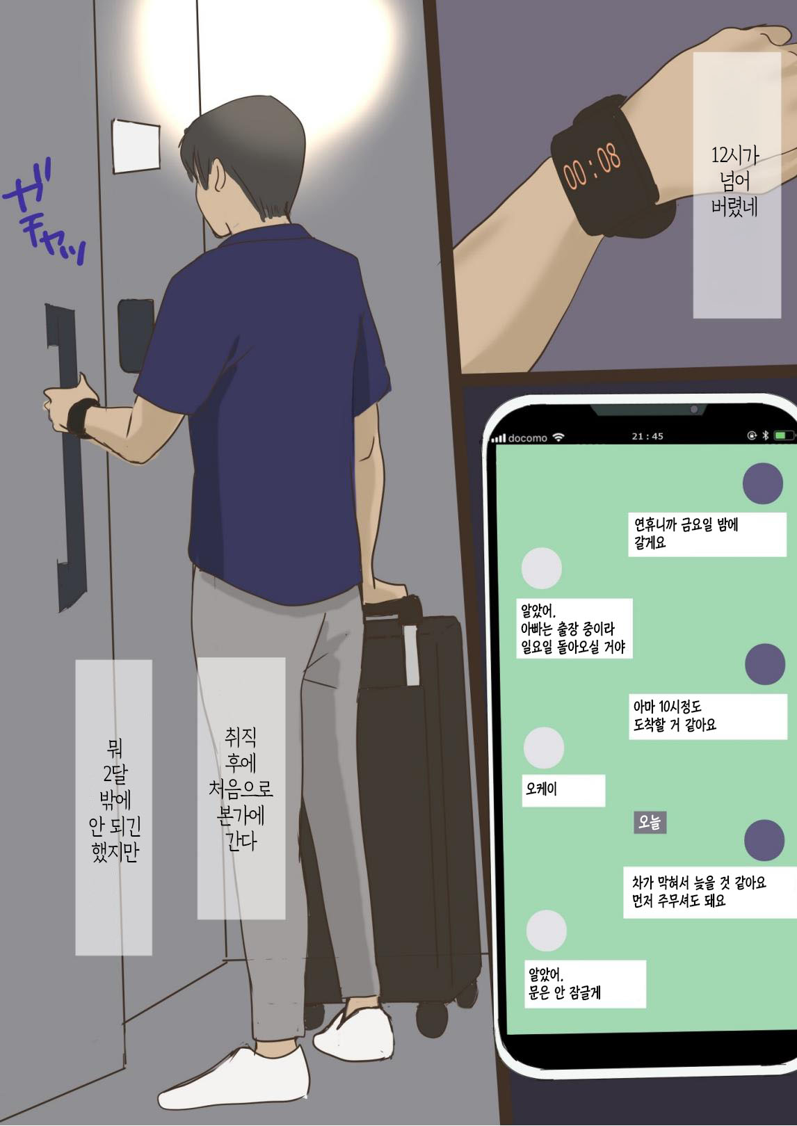 Kisei Shita Musuko ni Netorarete | 귀성한 아들에게 네토라레 당하다 page 2 full