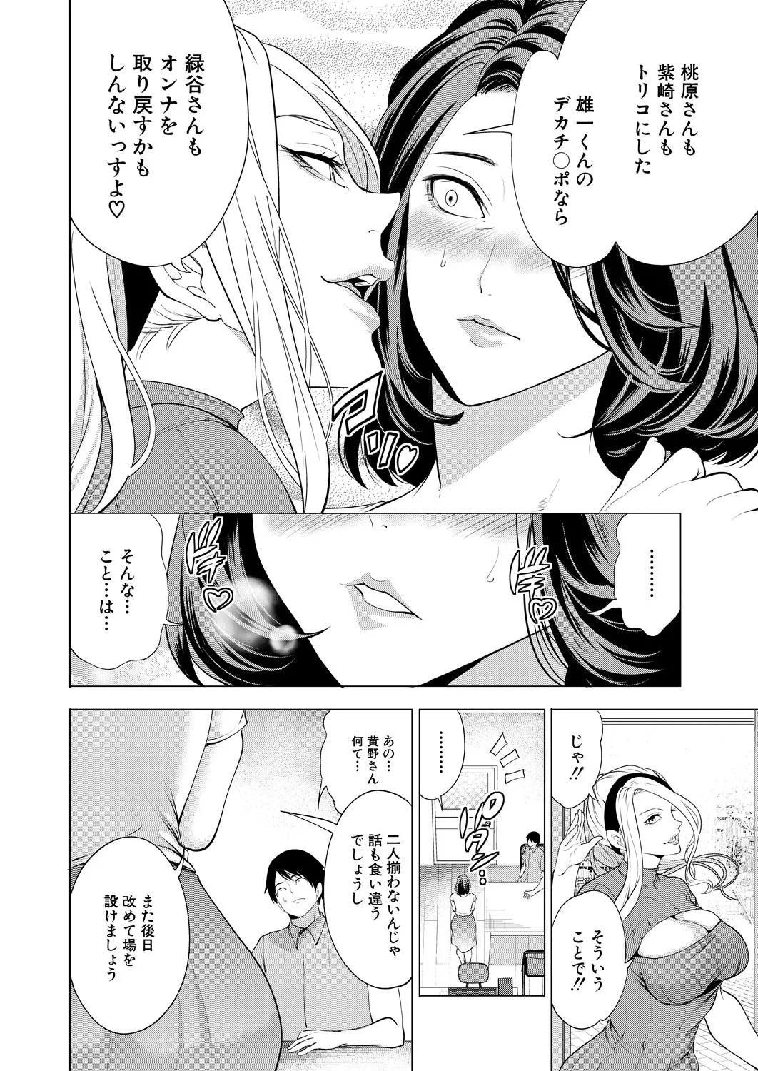 COMIC Mugen Tensei 2025-01 page 6 full