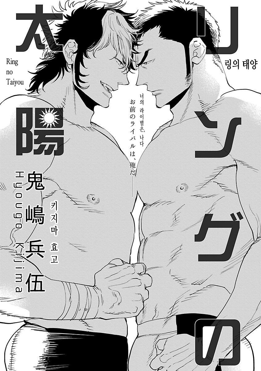 Ring no Taiyou | 링의 태양 page 6 full