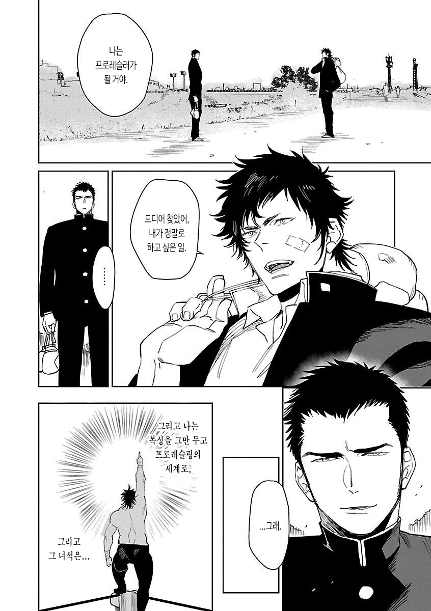 Ring no Taiyou | 링의 태양 page 7 full