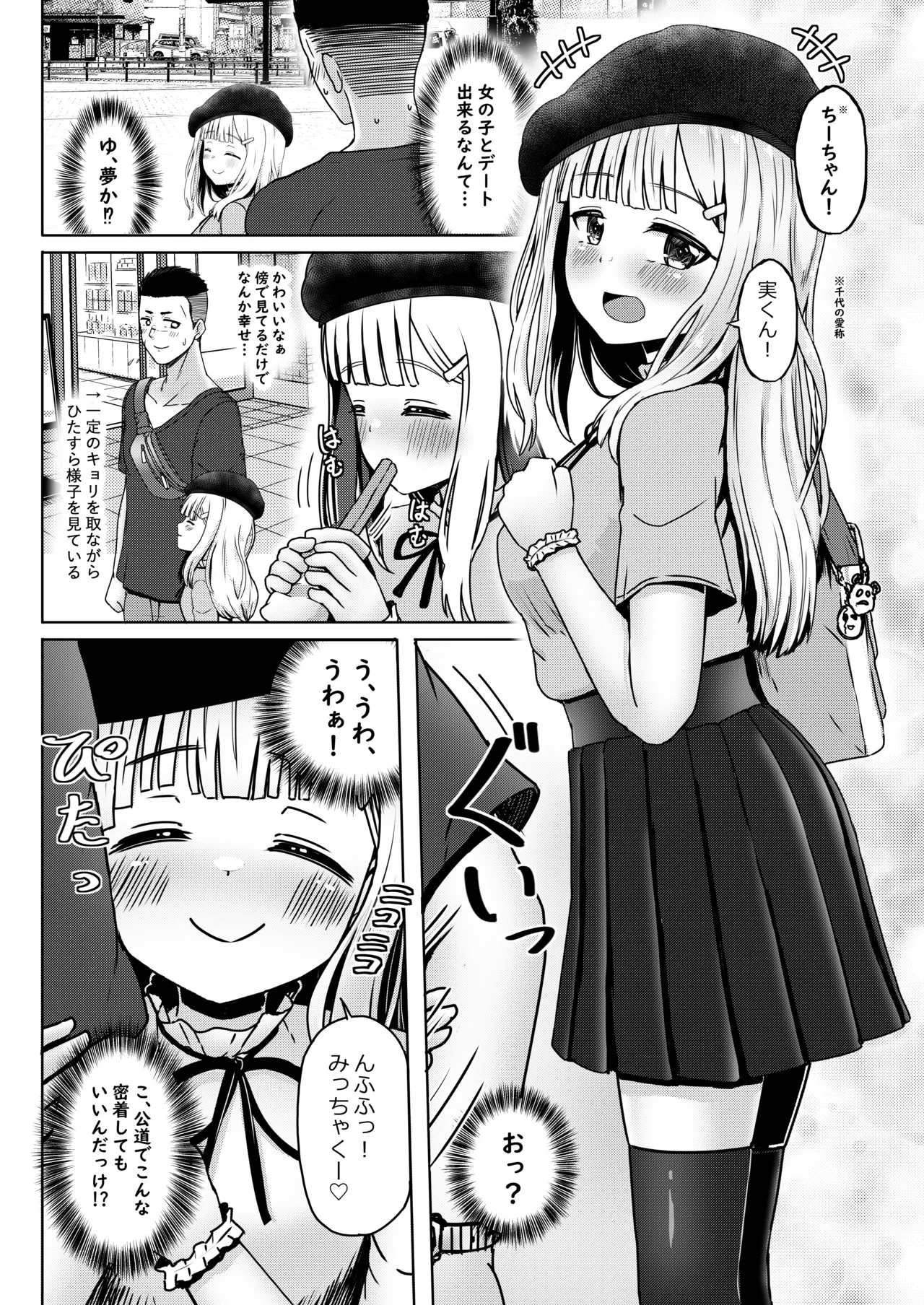 Shinseki no Shoujo o Ninshin sasechattan desu ga. "Shussan Kibou" datta node Kekkon shimashita! page 5 full