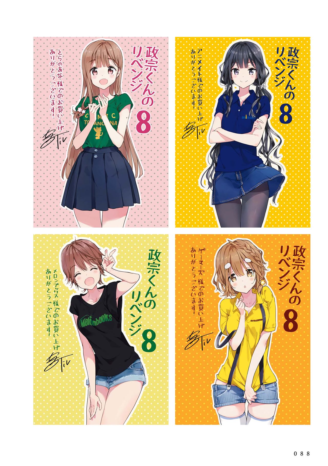 安達垣愛姫  政宗くんのリベンジ page 2 full