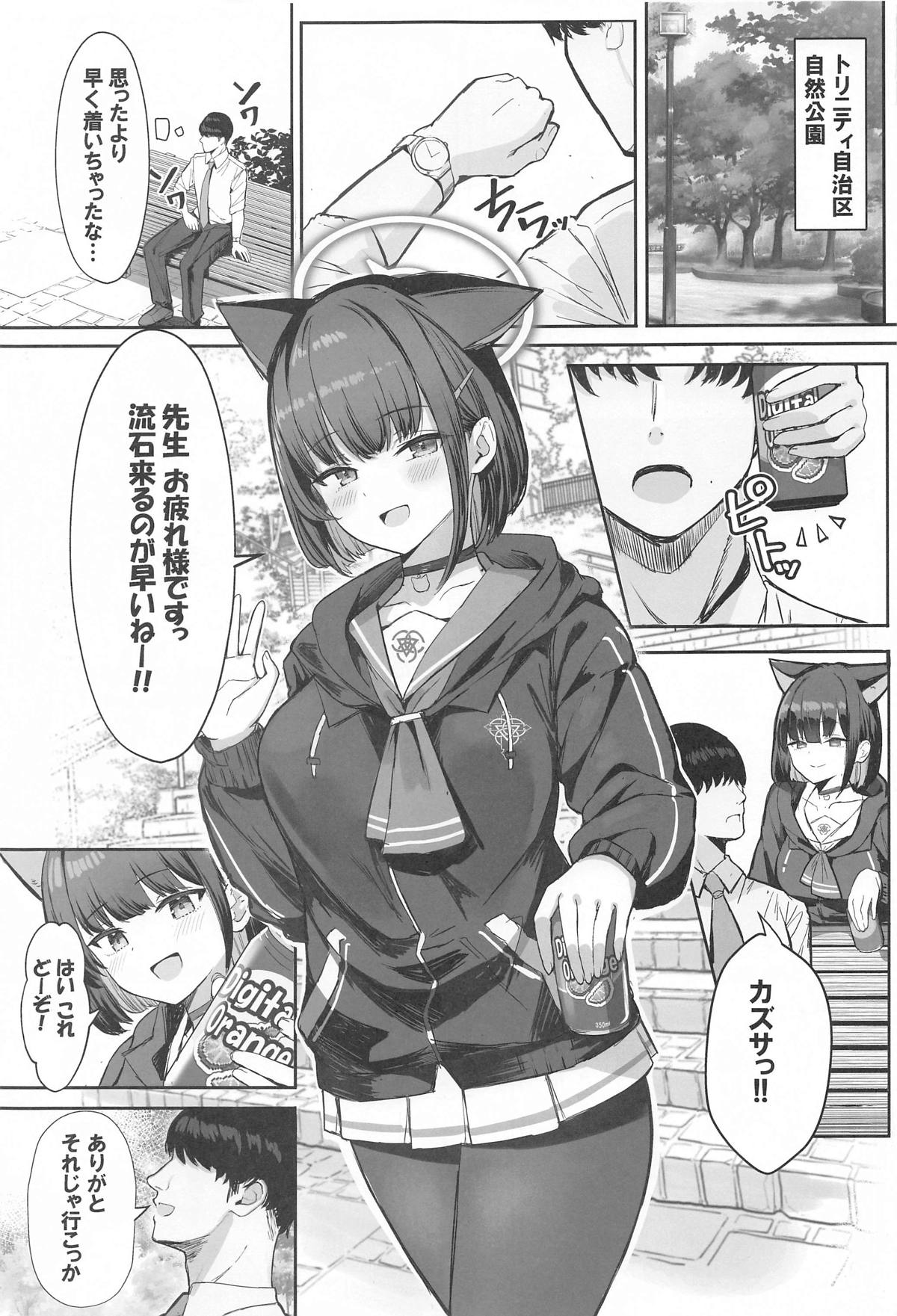 Sakatte Sakarare Houkago Date page 2 full