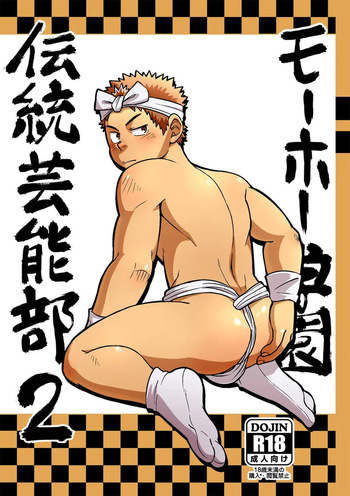 Mouhou Gakuen Dentou Geinoubu 2 cover
