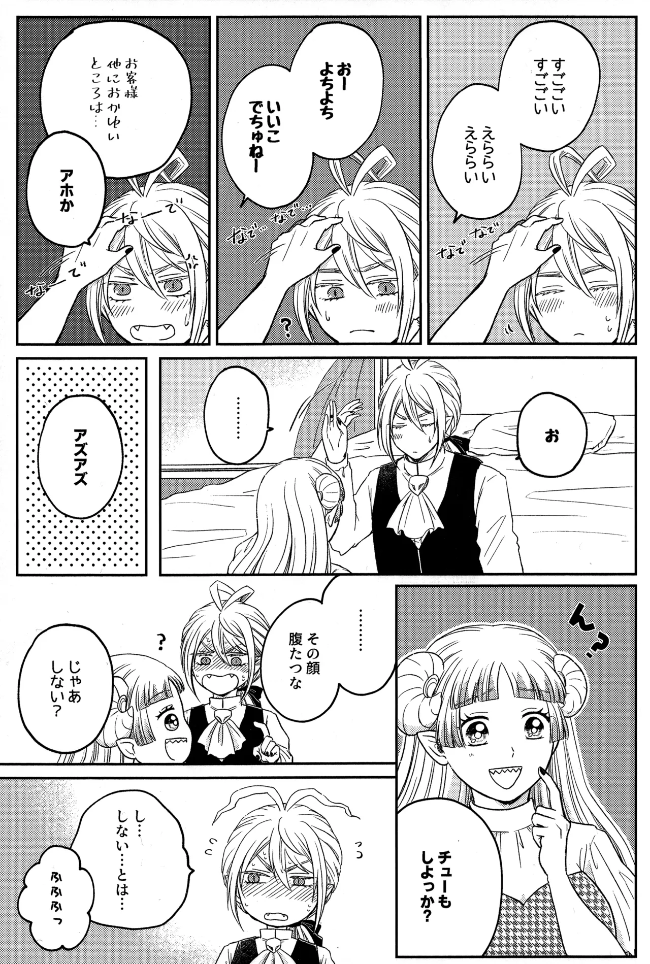 わるいあくま page 4 full