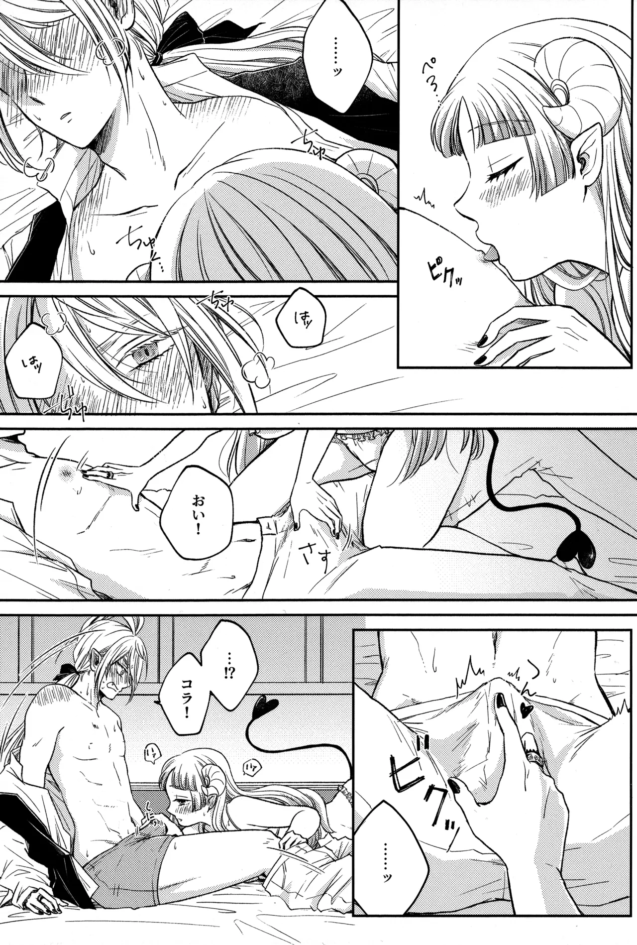 わるいあくま page 8 full