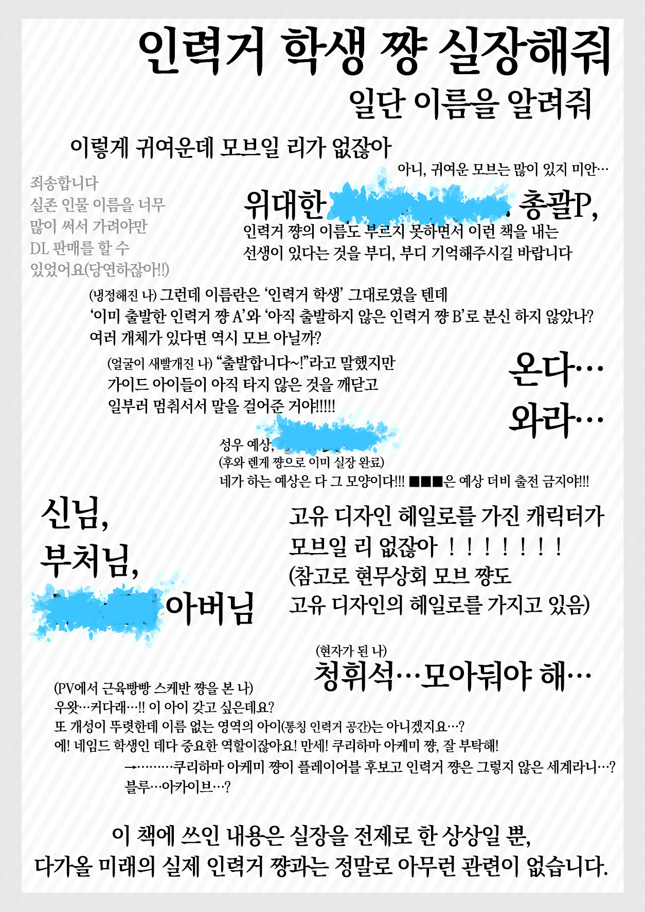 Onegai Idainaru Kim Yong-ha Toukatsu P! Jinrikisha-chan Jissoushite! | 부탁합니다! 위대한 김용하 총괄P!! 인력거 쨩 실장해주세요! page 2 full