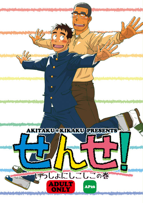 Sense! Issho ni Shikoshiko no Maki page 1 full