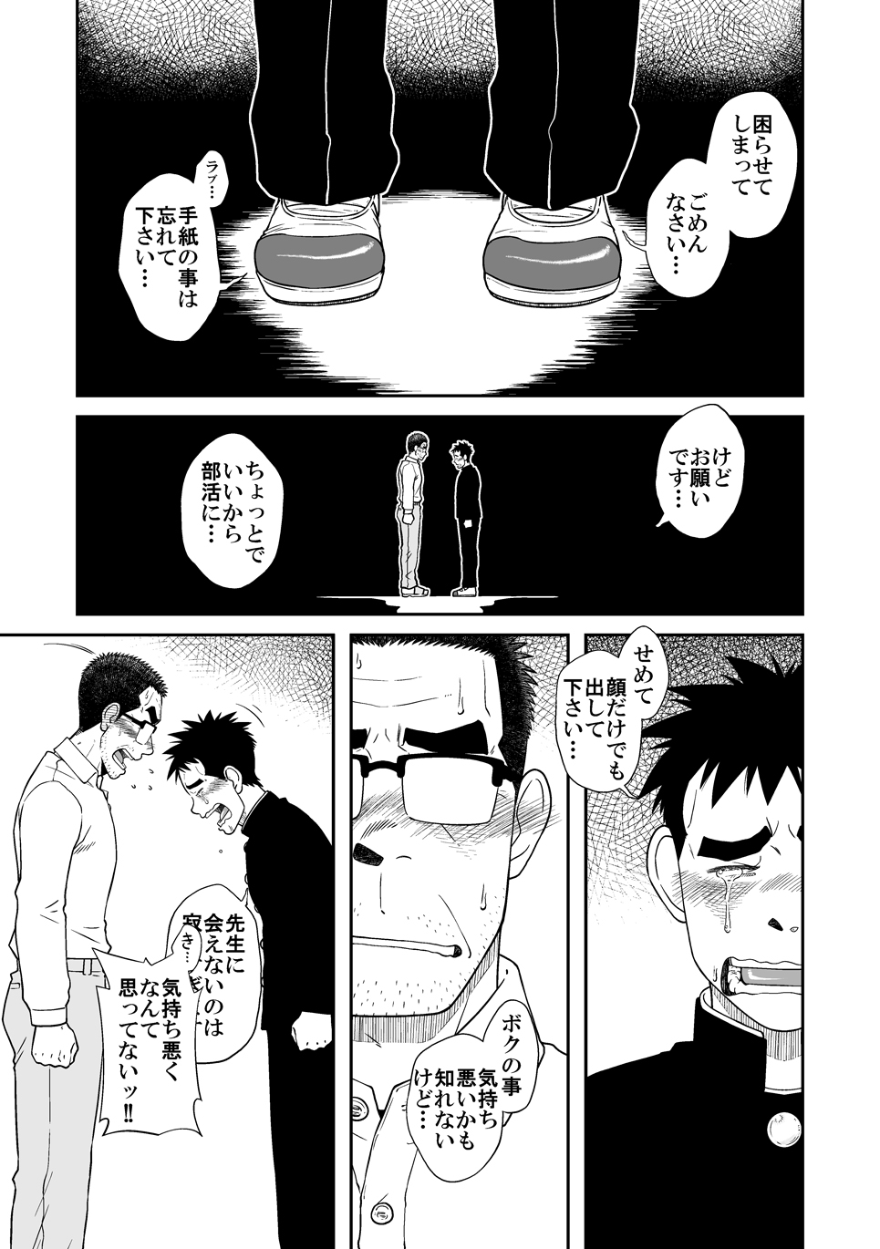 Sense! Issho ni Shikoshiko no Maki page 3 full
