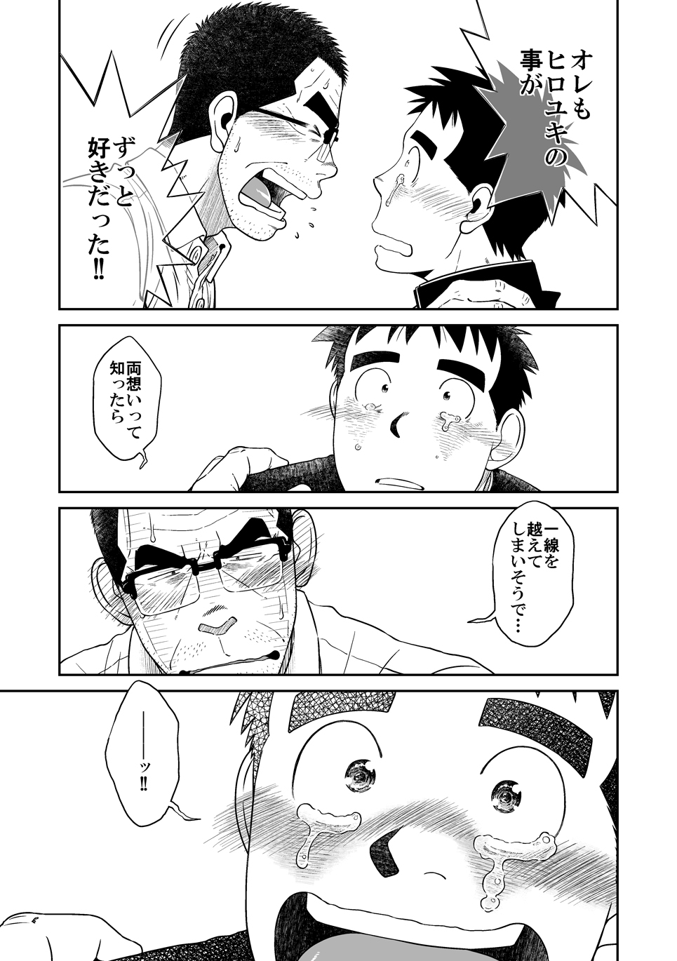 Sense! Issho ni Shikoshiko no Maki page 4 full