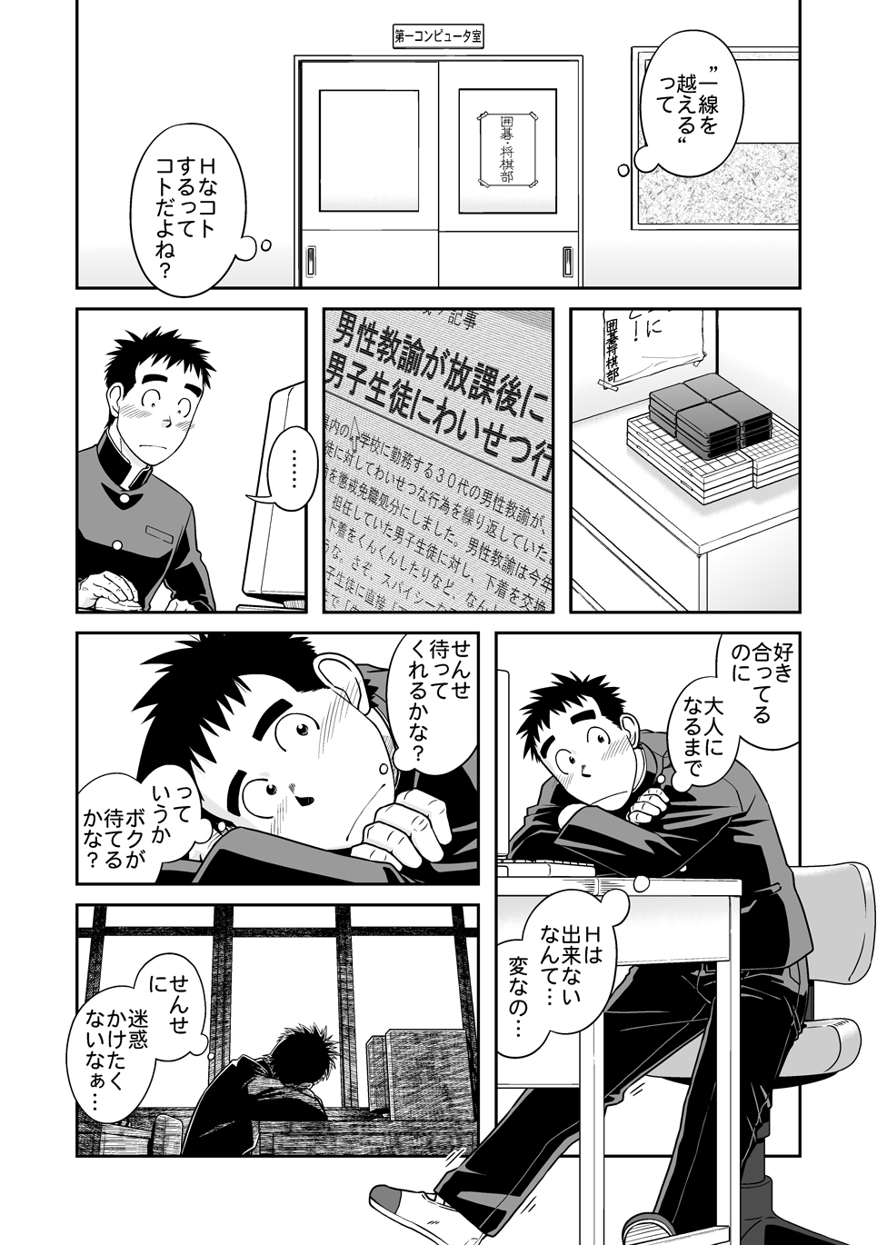 Sense! Issho ni Shikoshiko no Maki page 5 full