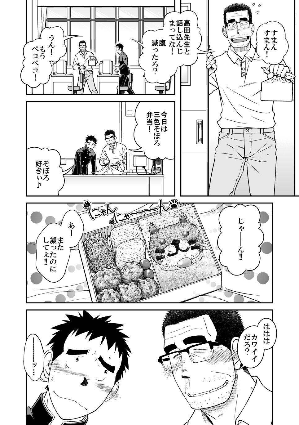 Sense! Issho ni Shikoshiko no Maki page 6 full