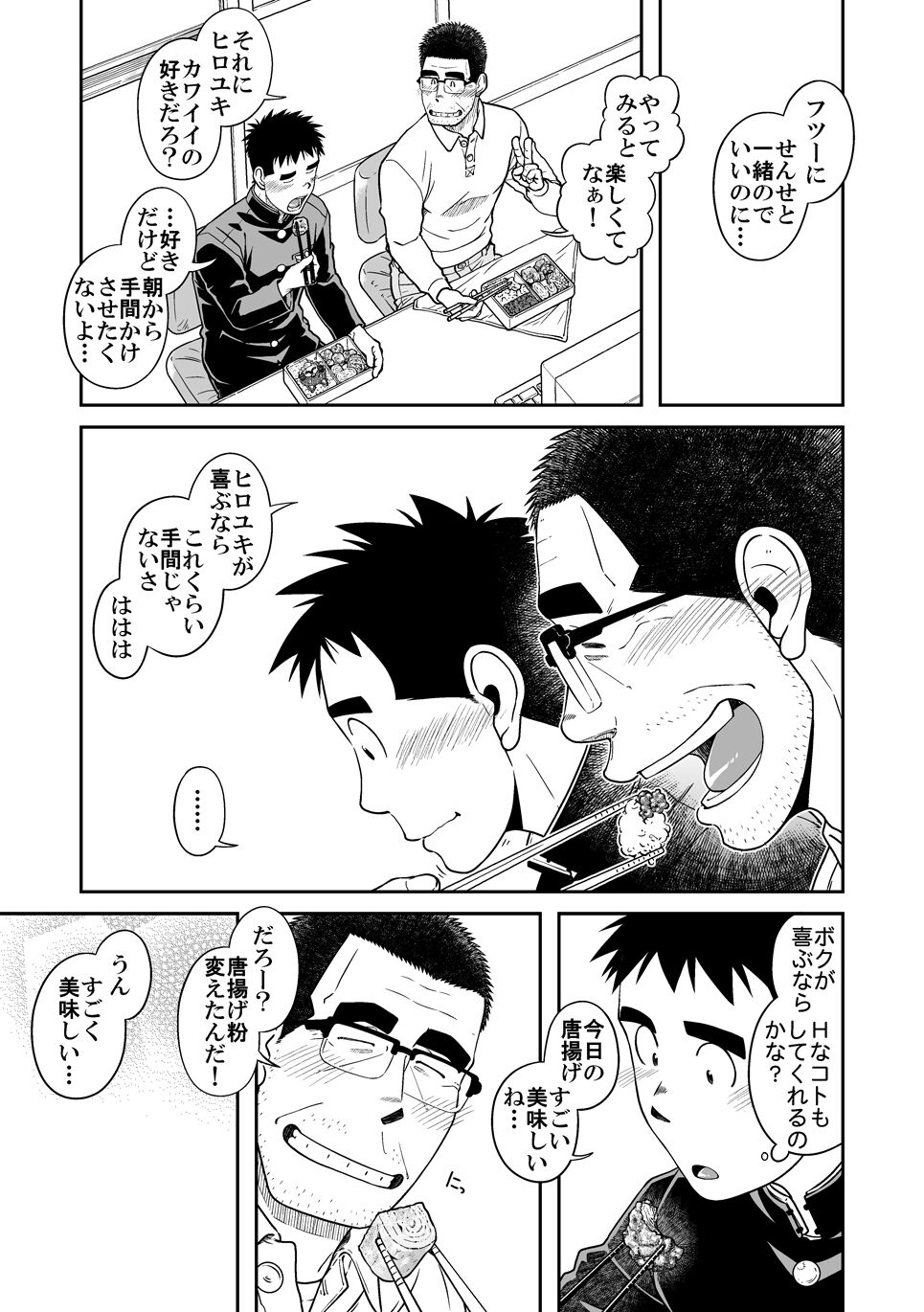 Sense! Issho ni Shikoshiko no Maki page 7 full