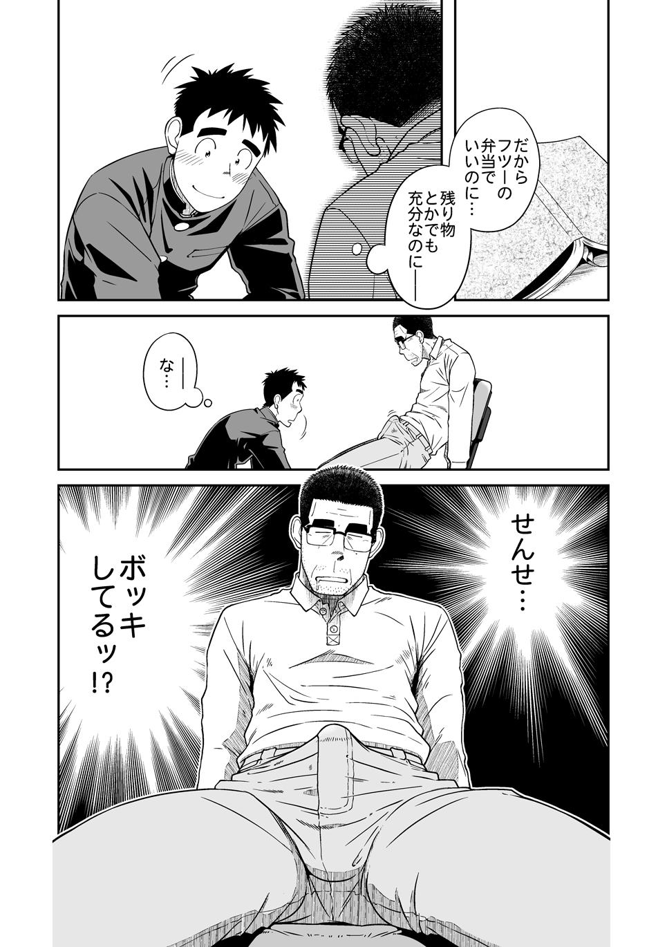 Sense! Issho ni Shikoshiko no Maki page 9 full