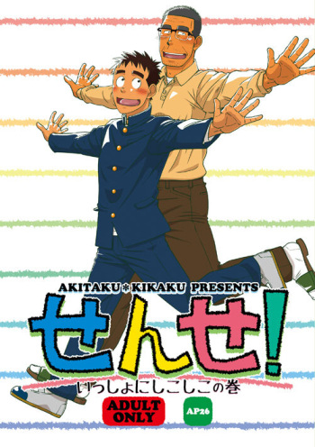 Sense! Issho ni Shikoshiko no Maki cover