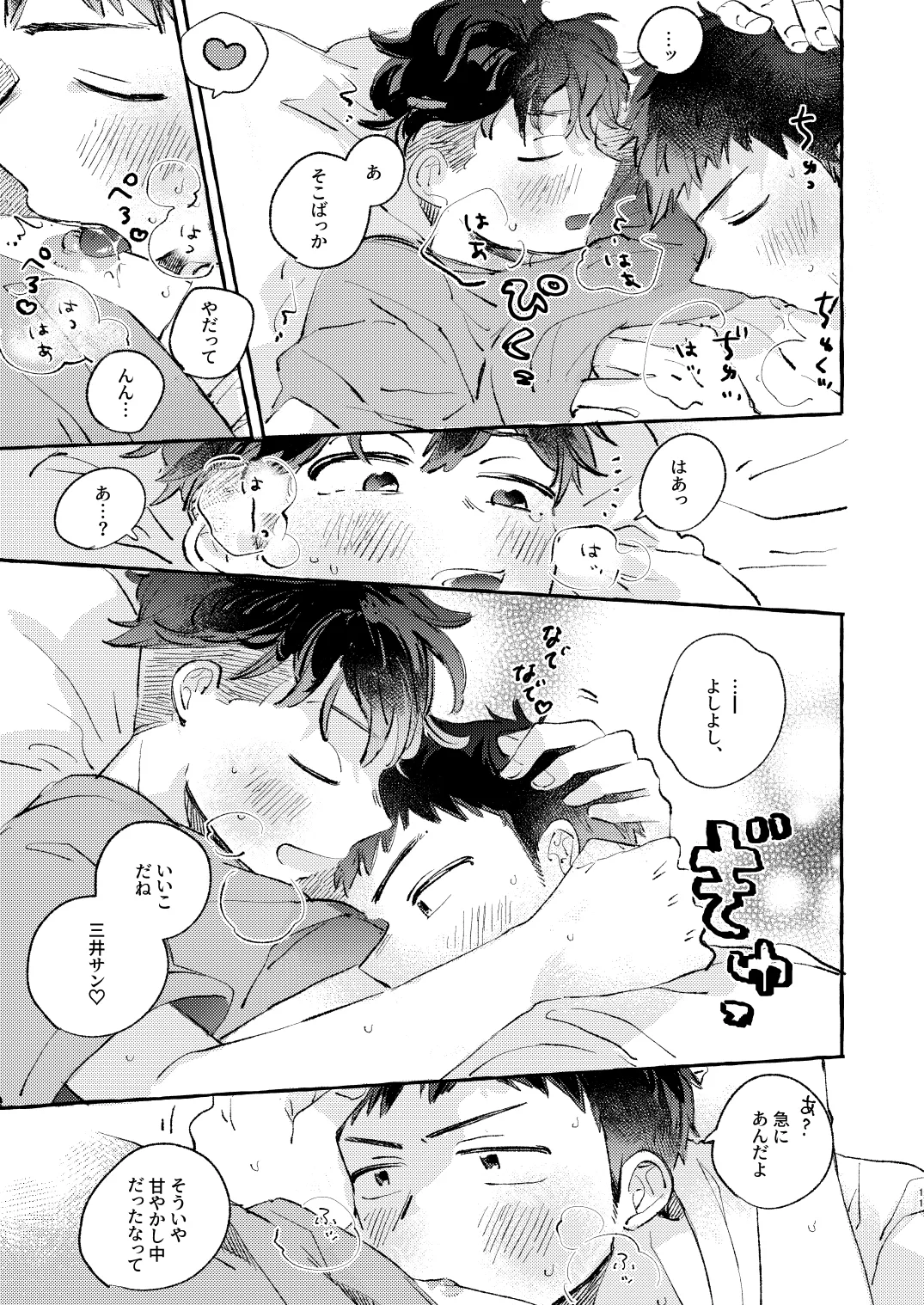 少し甘やかされたい三井サン page 10 full
