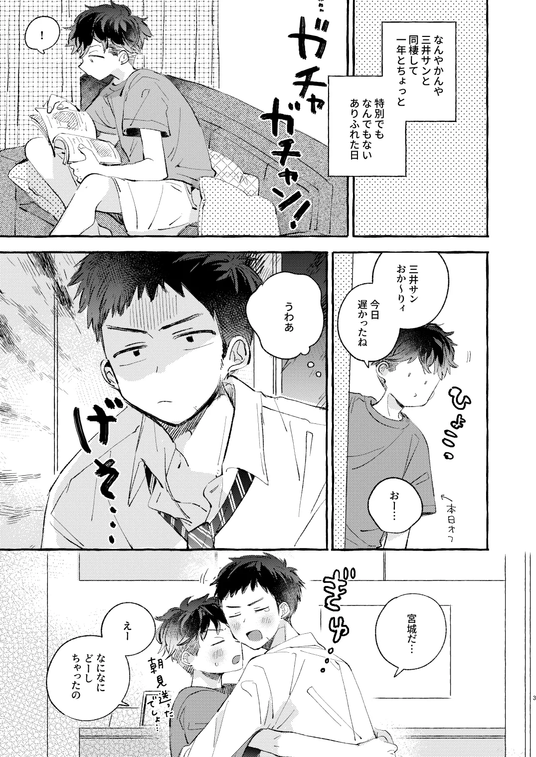 少し甘やかされたい三井サン page 2 full