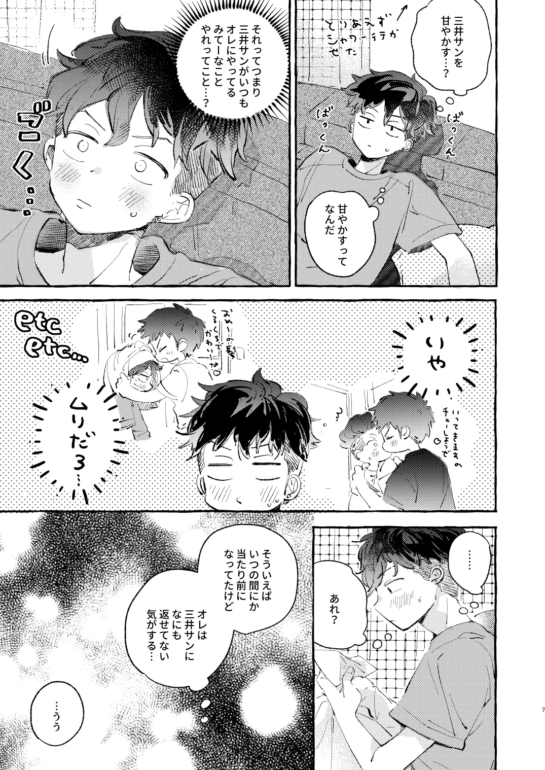 少し甘やかされたい三井サン page 6 full
