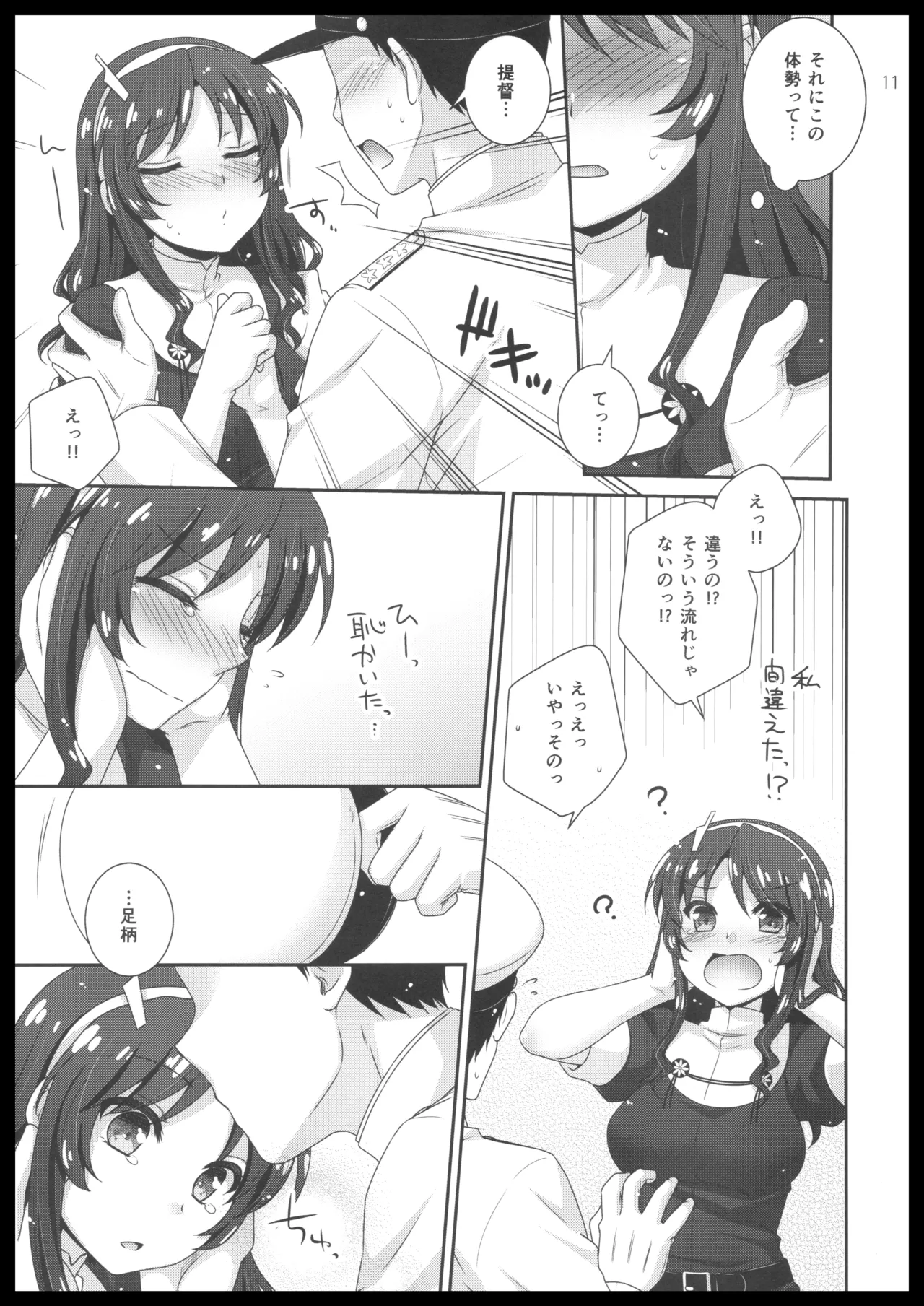Ookami to Teitoku page 10 full