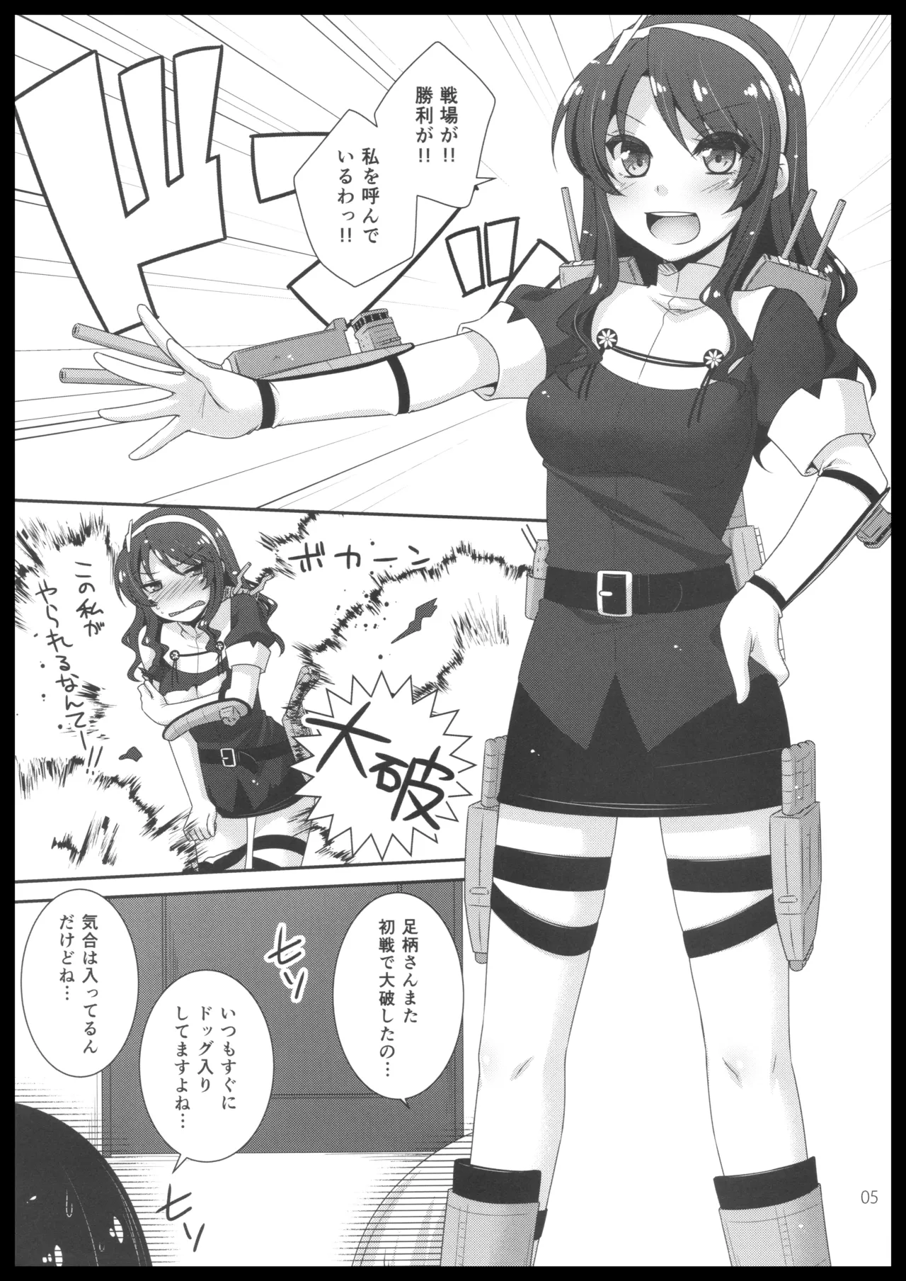 Ookami to Teitoku page 4 full