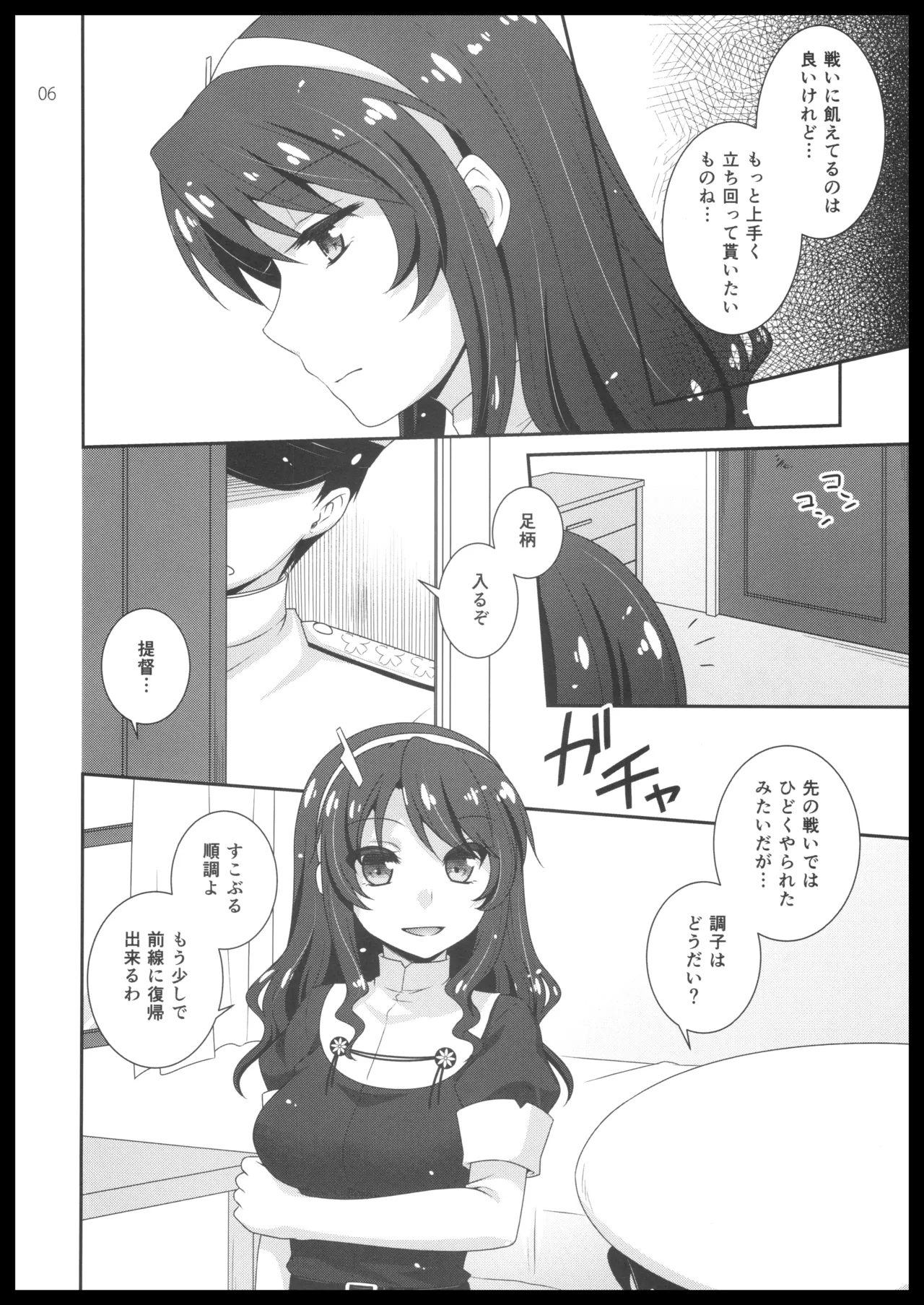 Ookami to Teitoku page 5 full