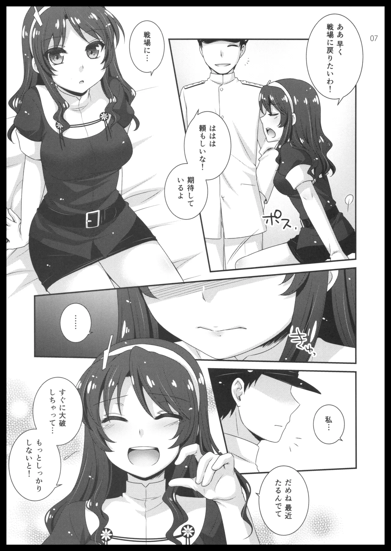 Ookami to Teitoku page 6 full