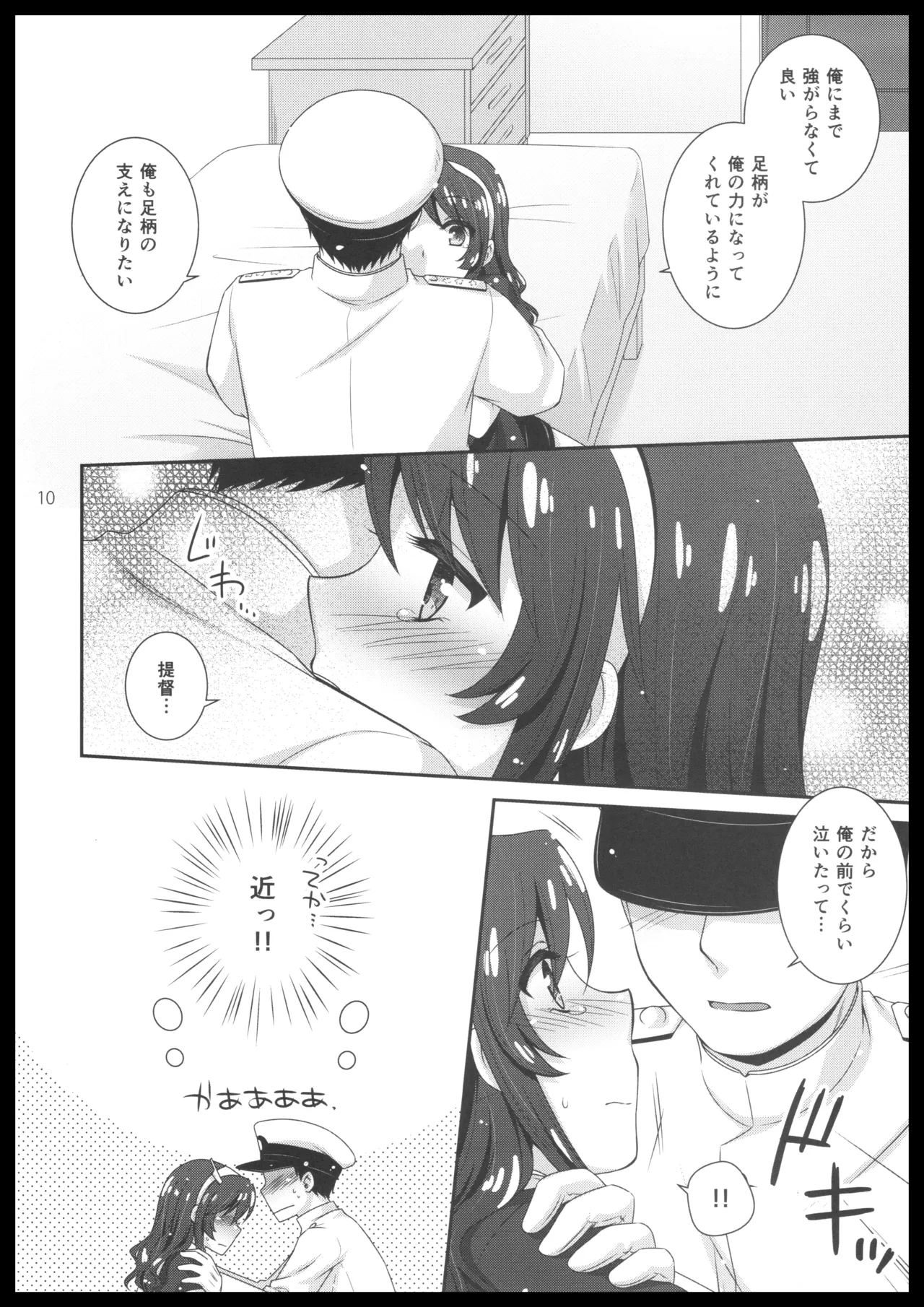 Ookami to Teitoku page 9 full