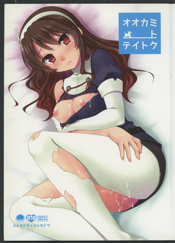 Ookami to Teitoku cover