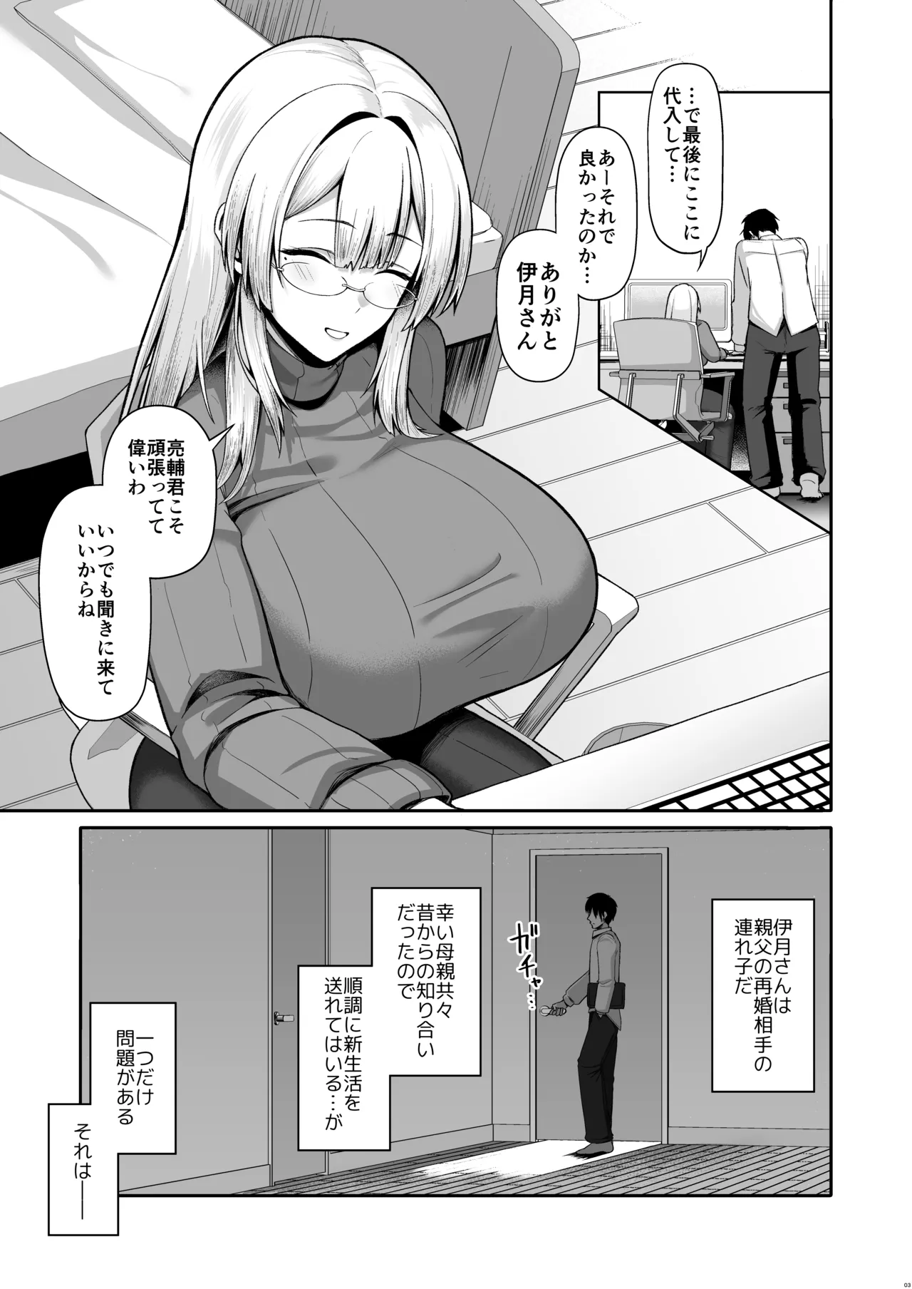 Onee-chan ni wa Aragaenai. page 3 full