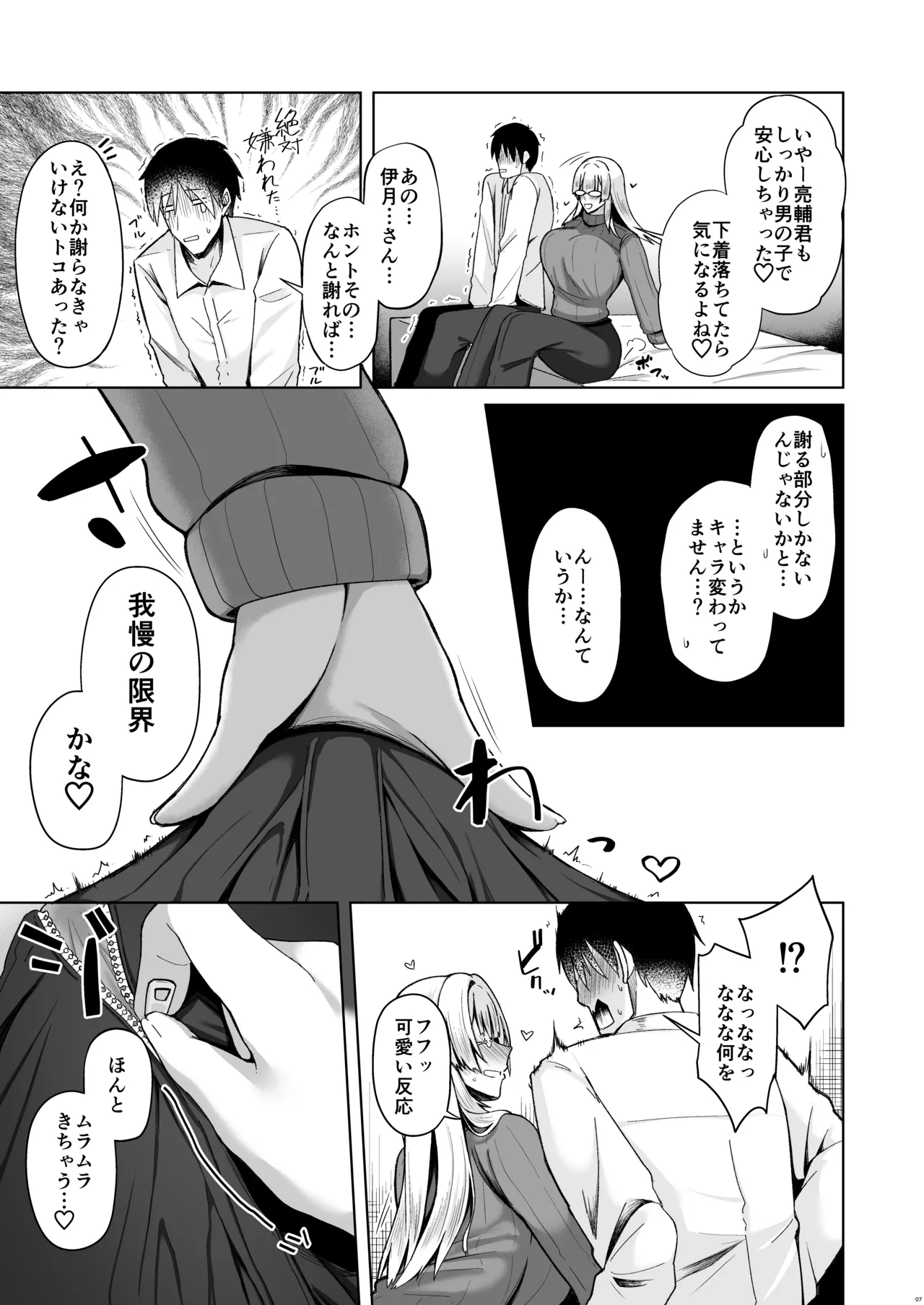 Onee-chan ni wa Aragaenai. page 7 full
