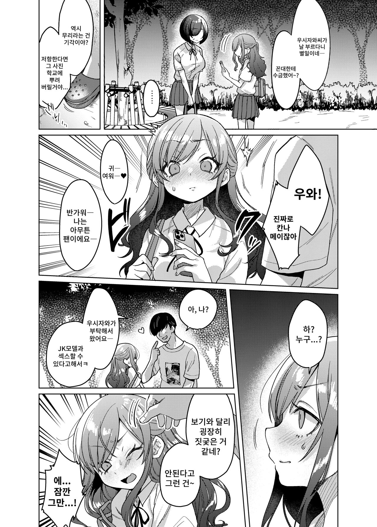 Kawaii kedo Seikaku Warui kara Ijimechao! | 귀엽지만 성격 나쁘니까 괴롭혀버리자!❤ page 10 full
