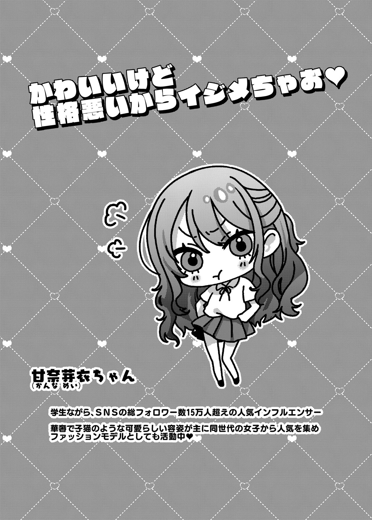 Kawaii kedo Seikaku Warui kara Ijimechao! | 귀엽지만 성격 나쁘니까 괴롭혀버리자!❤ page 4 full