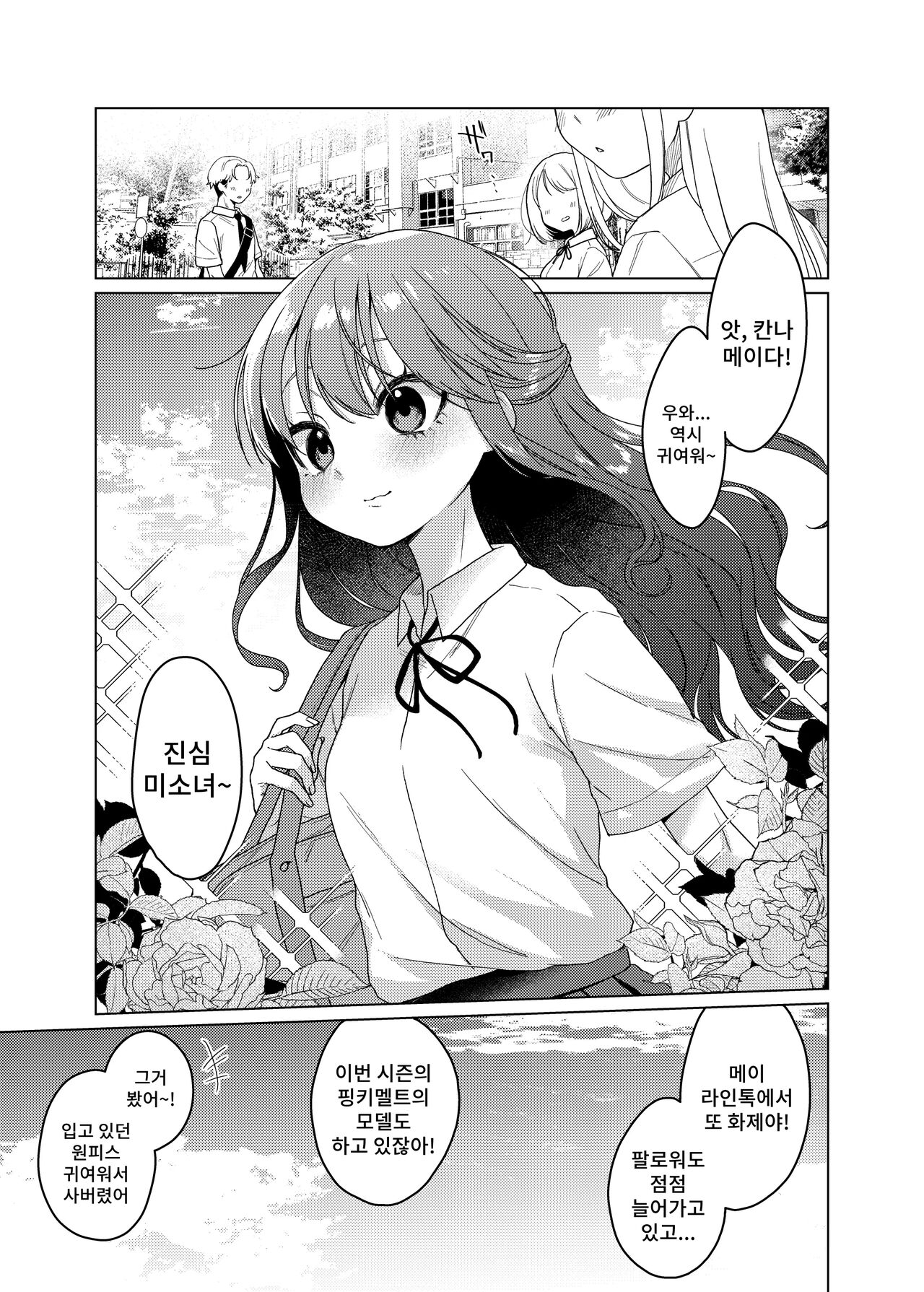 Kawaii kedo Seikaku Warui kara Ijimechao! | 귀엽지만 성격 나쁘니까 괴롭혀버리자!❤ page 5 full