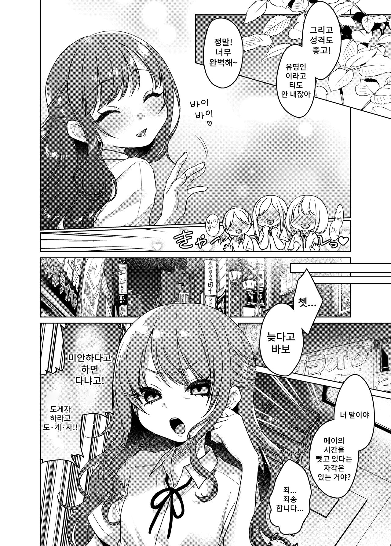 Kawaii kedo Seikaku Warui kara Ijimechao! | 귀엽지만 성격 나쁘니까 괴롭혀버리자!❤ page 6 full