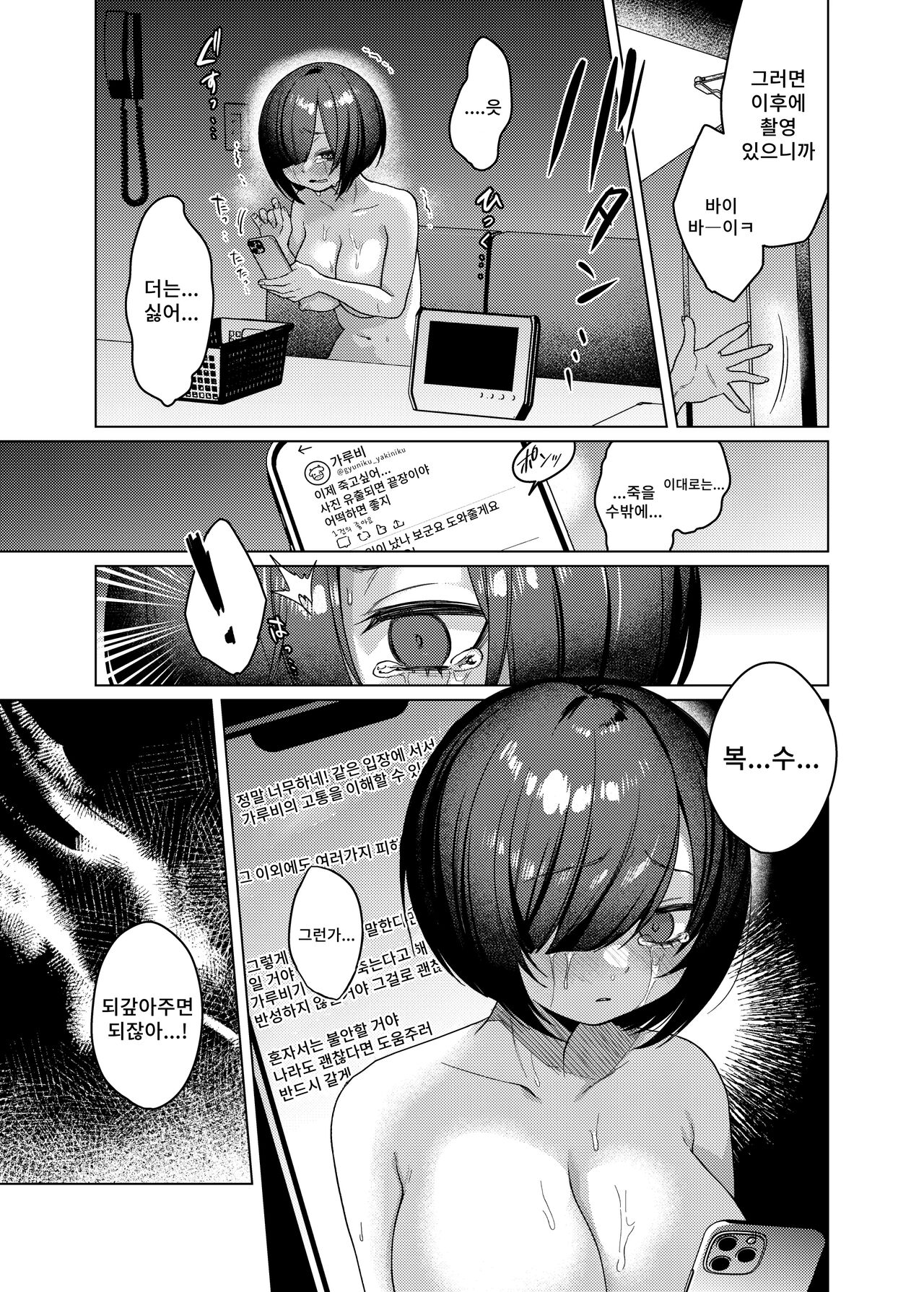 Kawaii kedo Seikaku Warui kara Ijimechao! | 귀엽지만 성격 나쁘니까 괴롭혀버리자!❤ page 9 full