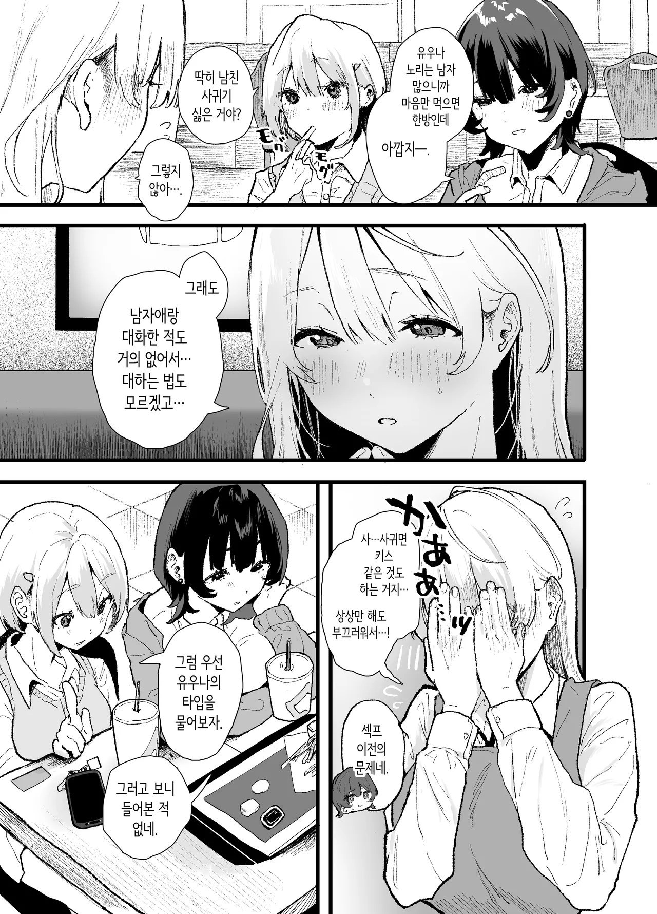 Seiso de Kawaii anoko ga Sekkusu o Shitta Hino Hanashi. | 청초하고 귀여운 그 아이가 섹스를 안 날의 이야기. page 5 full
