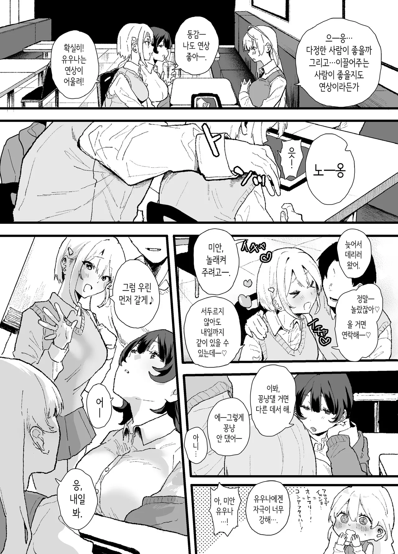Seiso de Kawaii anoko ga Sekkusu o Shitta Hino Hanashi. | 청초하고 귀여운 그 아이가 섹스를 안 날의 이야기. page 6 full