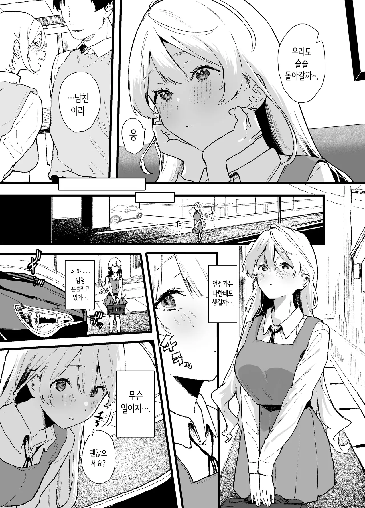 Seiso de Kawaii anoko ga Sekkusu o Shitta Hino Hanashi. | 청초하고 귀여운 그 아이가 섹스를 안 날의 이야기. page 7 full