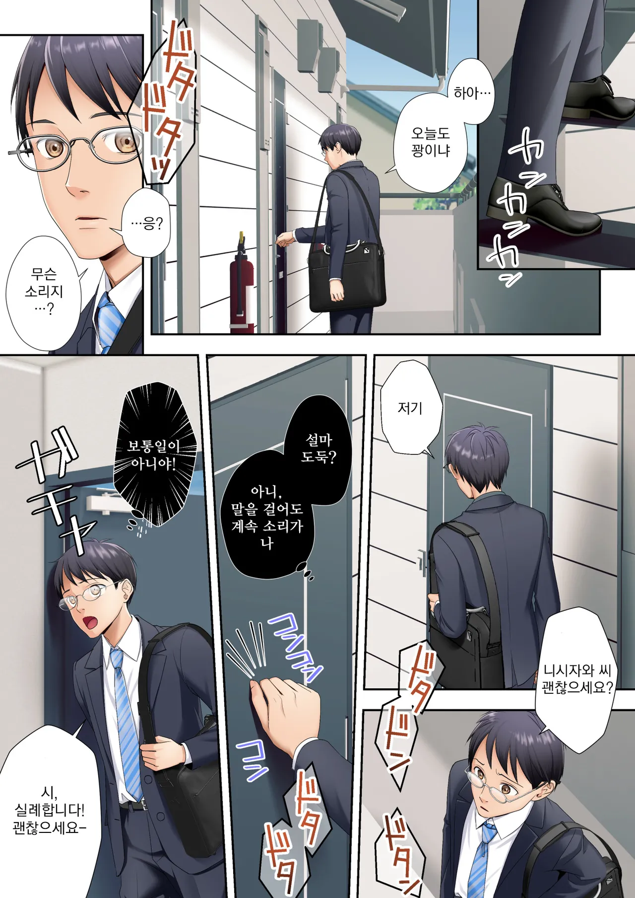 Tonari no Heya ni Sumu Bijin Boshi ga Uchuujin ni Nottorareteshimau Hanashi  | 옆방에 사는 미인모녀가 외계인한테 탈취당해버린 이야기 page 4 full