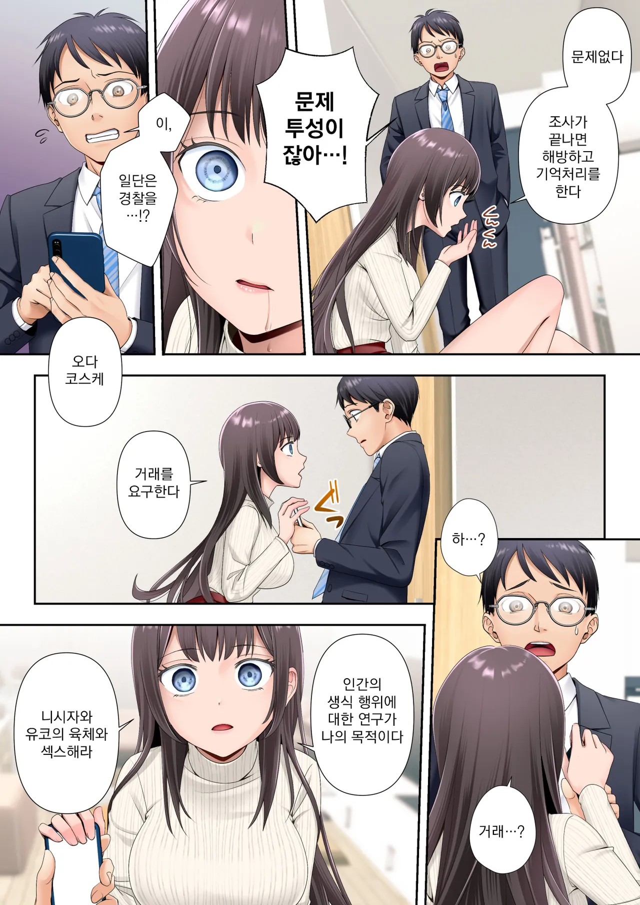 Tonari no Heya ni Sumu Bijin Boshi ga Uchuujin ni Nottorareteshimau Hanashi  | 옆방에 사는 미인모녀가 외계인한테 탈취당해버린 이야기 page 8 full